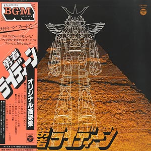O.S.T.(小森 昭宏) / 勇者ライディーン(LP) / Columbia 1980 日本 